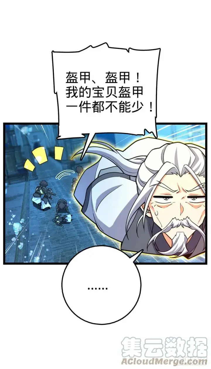 《大王饶命》312 小白鱼呢图64