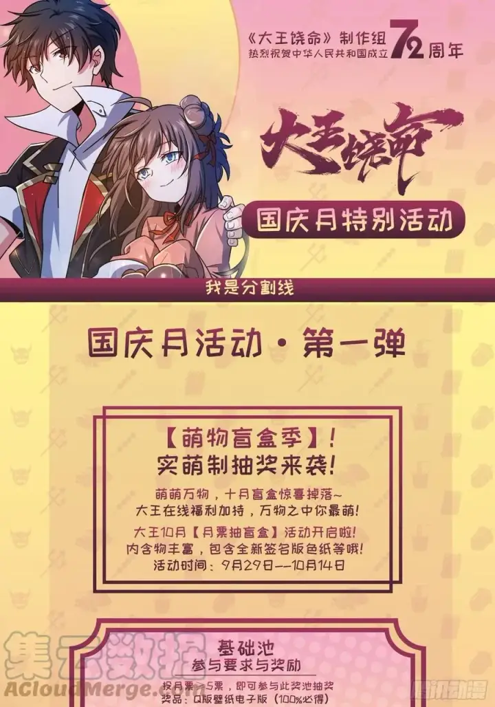 《大王饶命》312 小白鱼呢图73