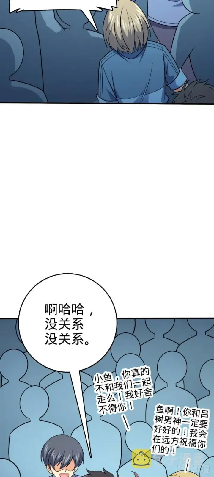 《大王饶命》313 我们谁都不能死图28