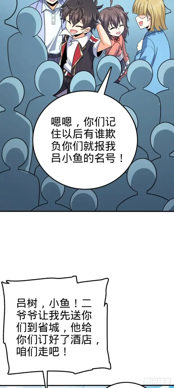 《大王饶命》313 我们谁都不能死图29