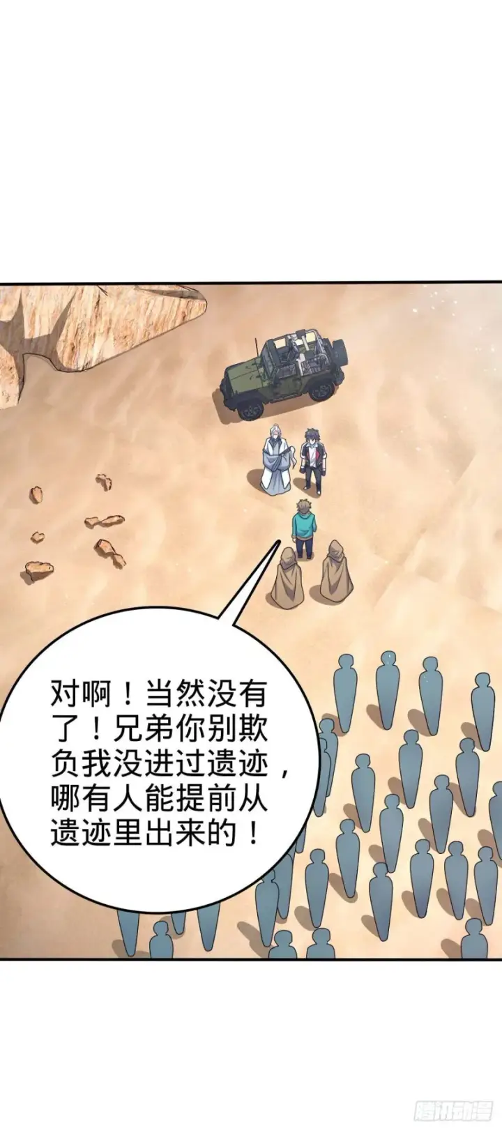 《大王饶命》313 我们谁都不能死图3