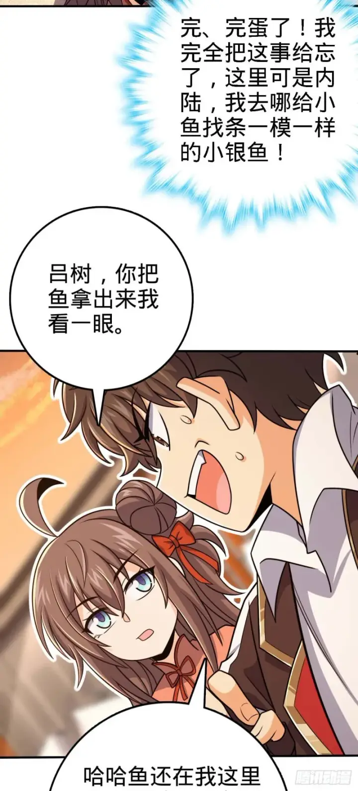 《大王饶命》313 我们谁都不能死图35