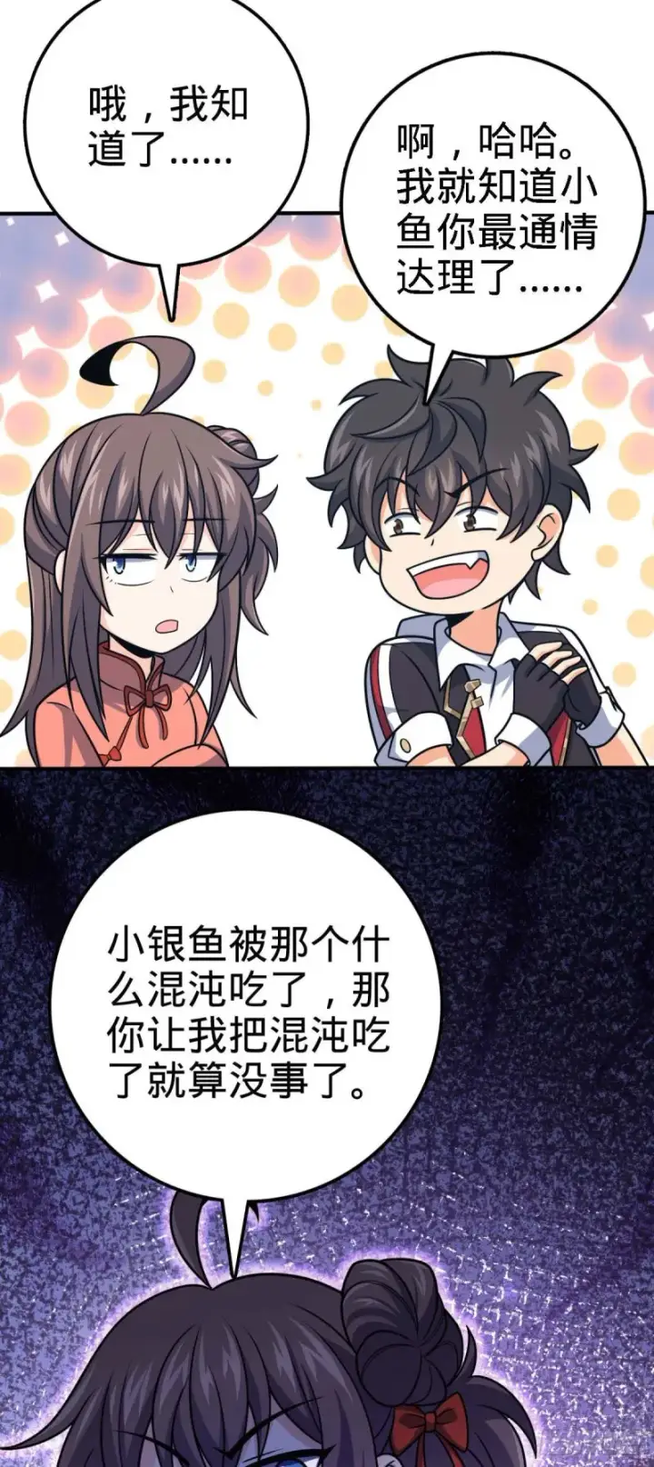 《大王饶命》313 我们谁都不能死图41