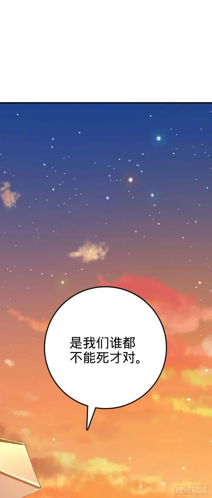 《大王饶命》313 我们谁都不能死图58