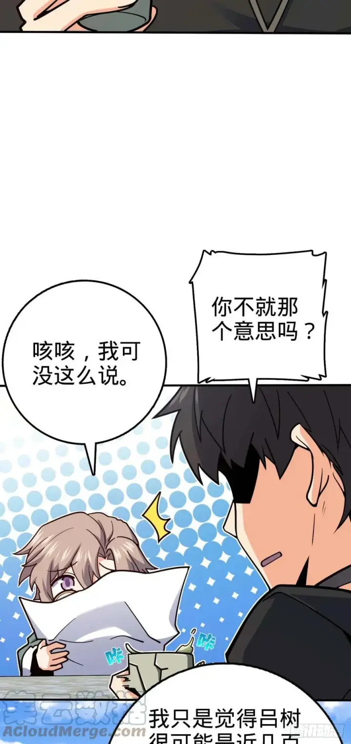 《大王饶命》314 傀儡师之迷图10