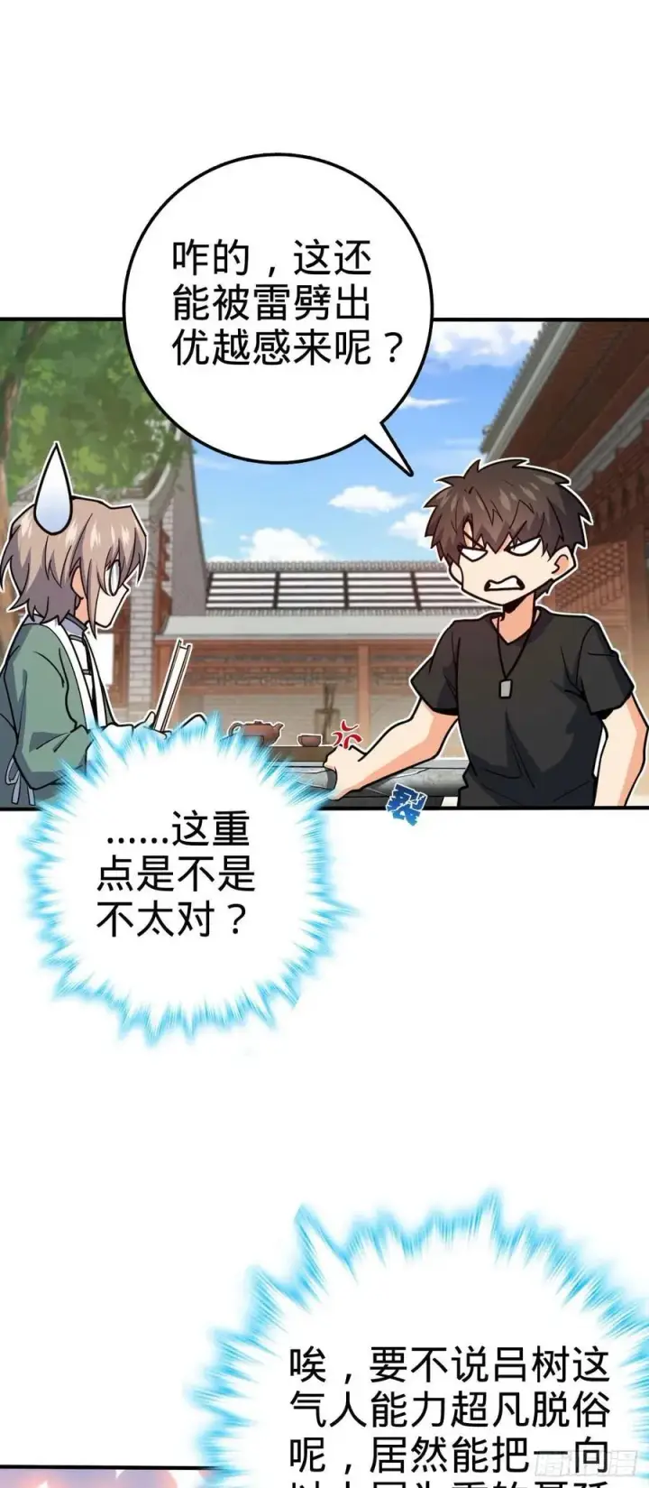 《大王饶命》314 傀儡师之迷图12