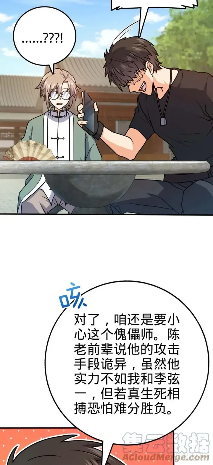 《大王饶命》314 傀儡师之迷图19