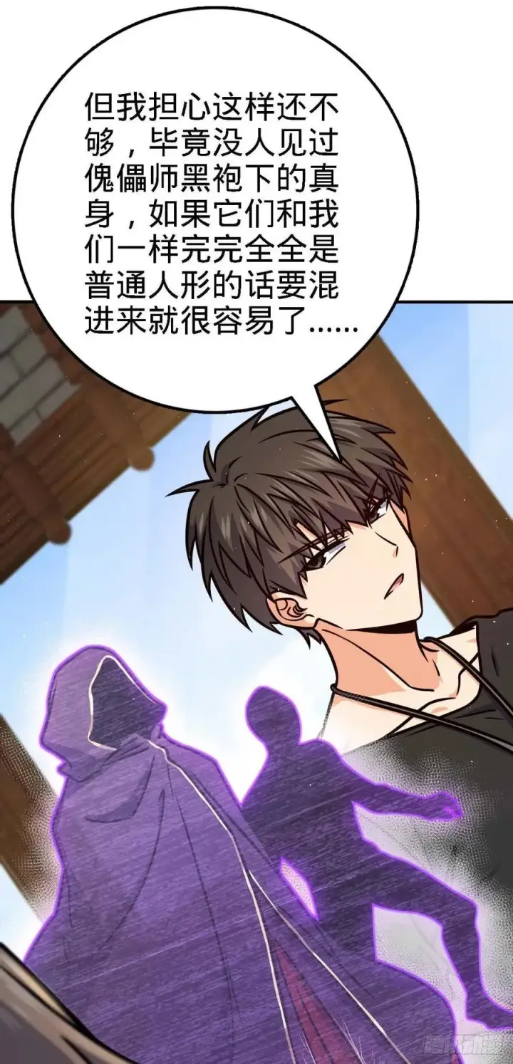 《大王饶命》314 傀儡师之迷图29
