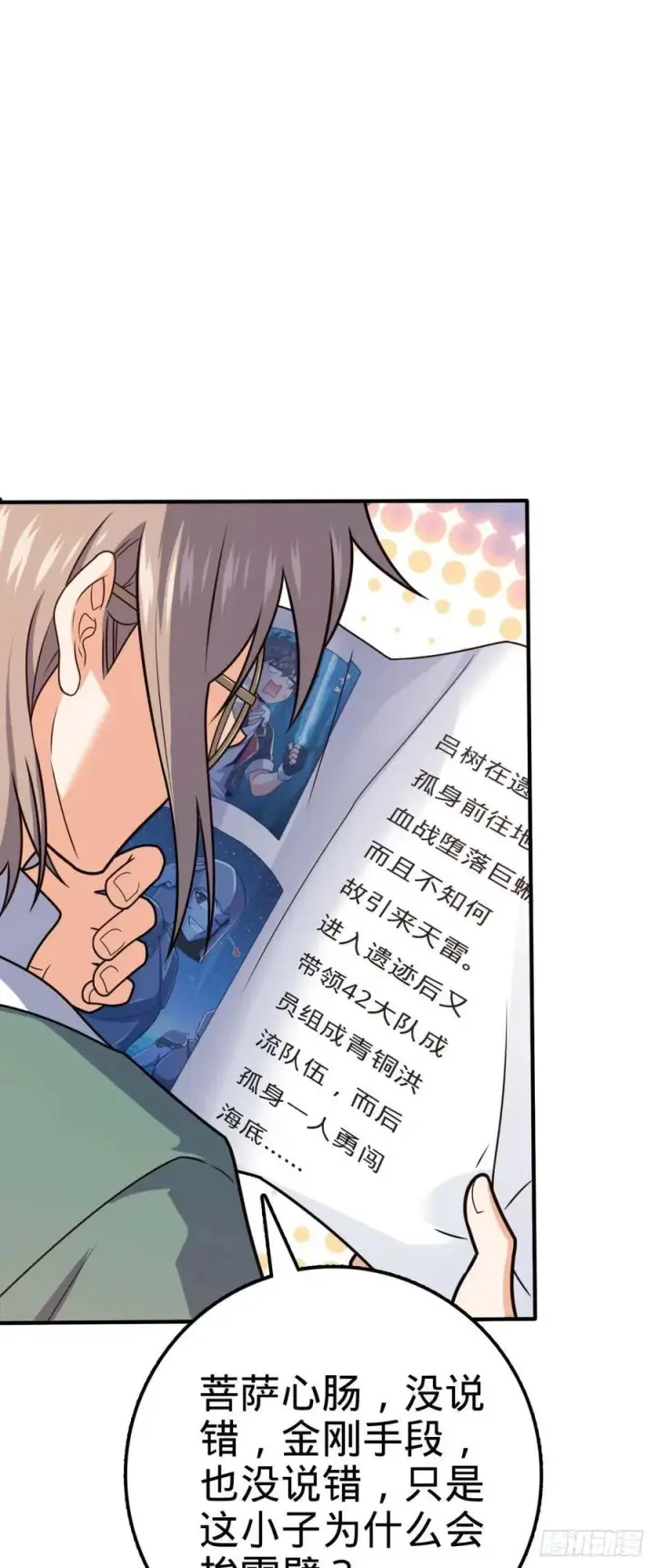 《大王饶命》314 傀儡师之迷图3