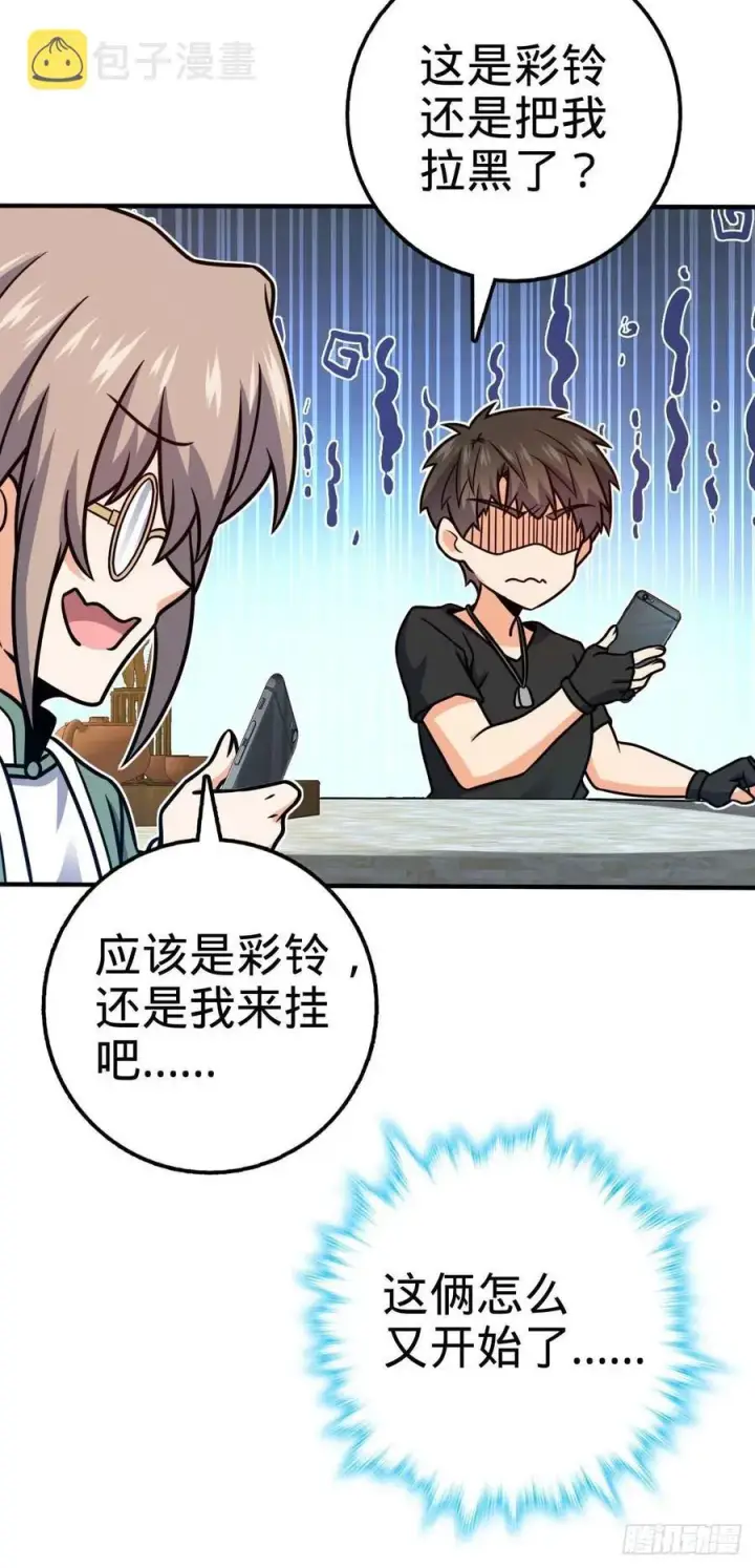 《大王饶命》314 傀儡师之迷图33