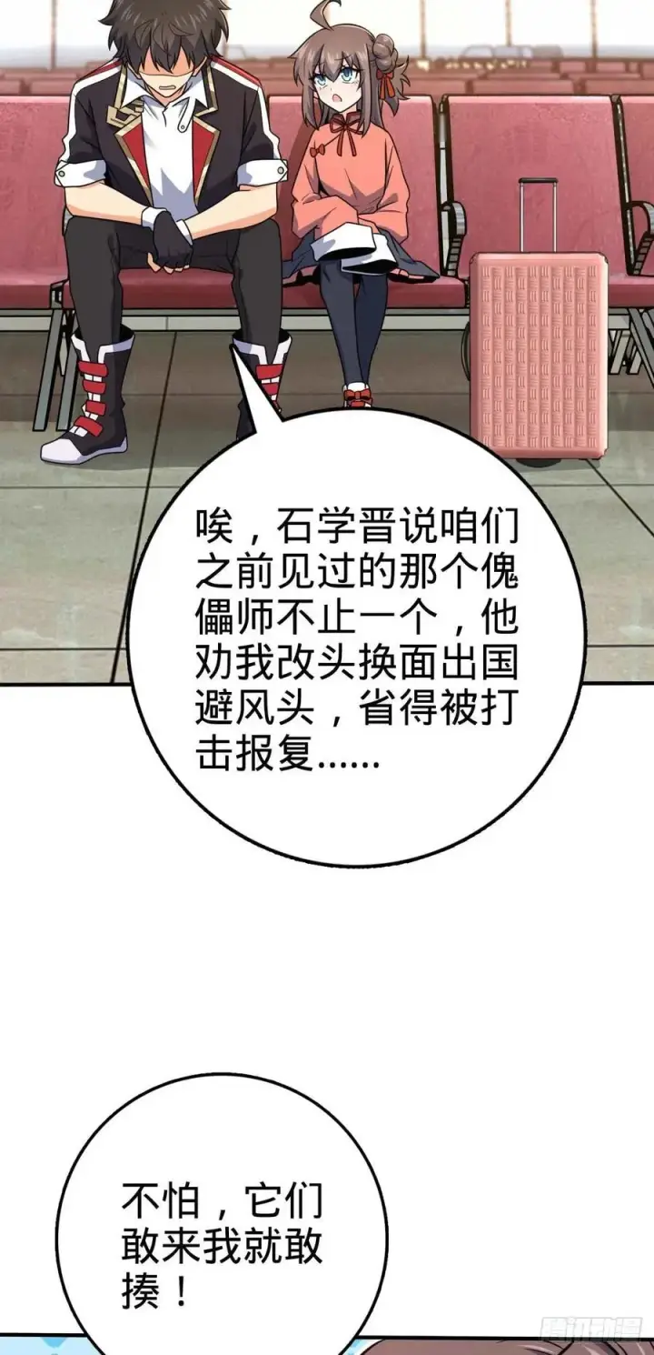 《大王饶命》314 傀儡师之迷图36