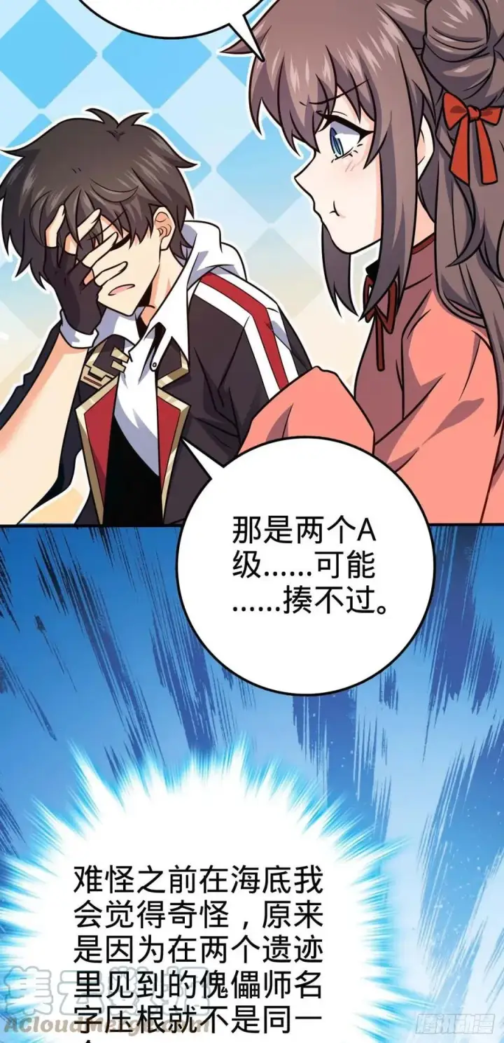 《大王饶命》314 傀儡师之迷图37