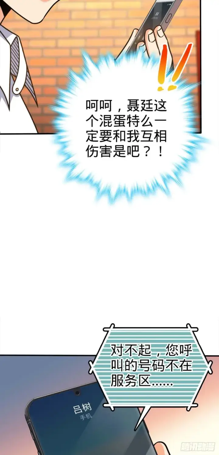 《大王饶命》315 再次拒绝天罗职位图18