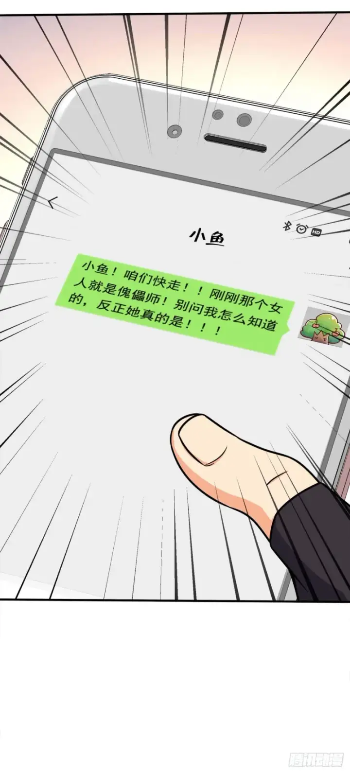 《大王饶命》315 再次拒绝天罗职位图7