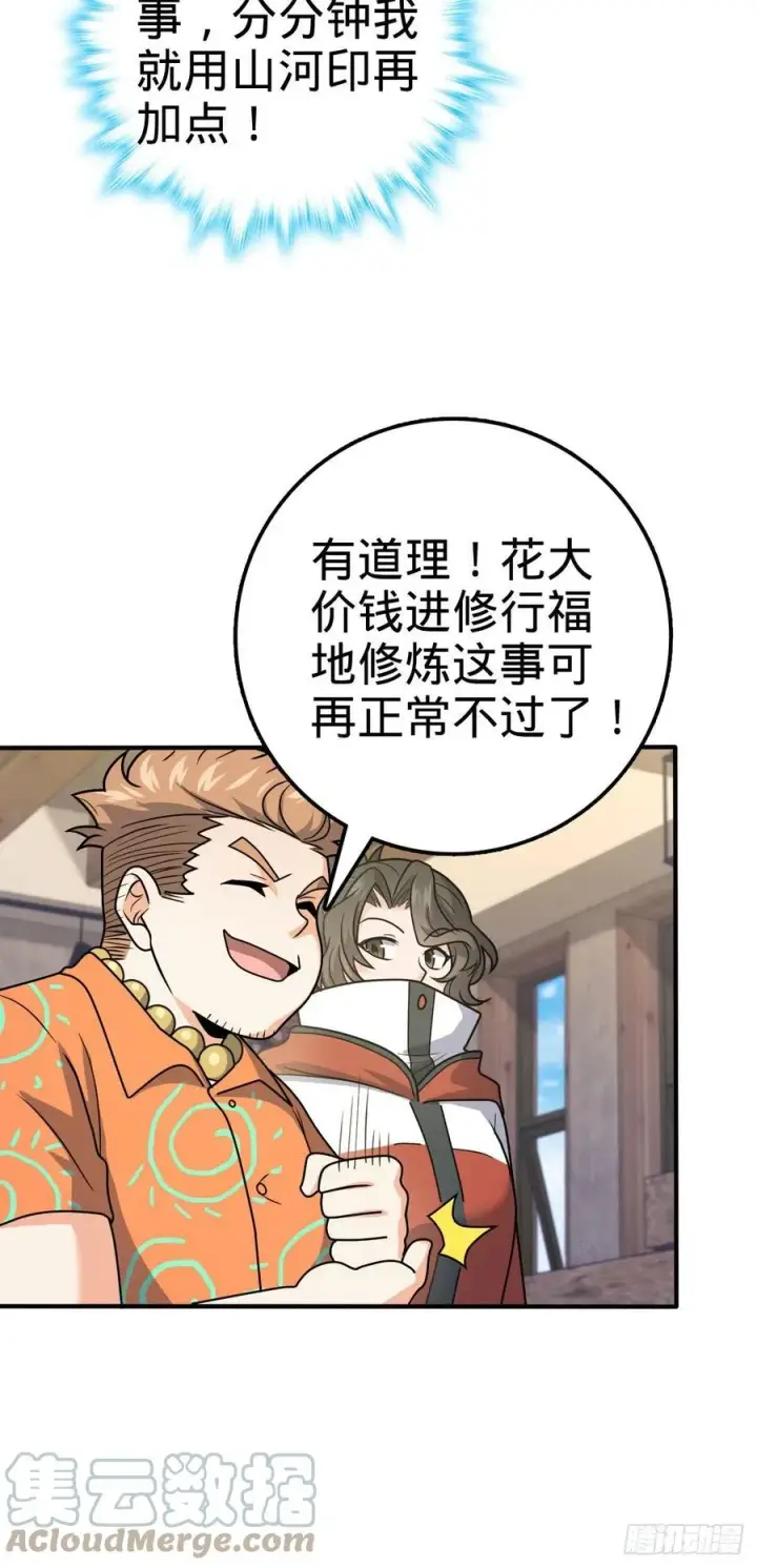 《大王饶命》316 再见云倚图19