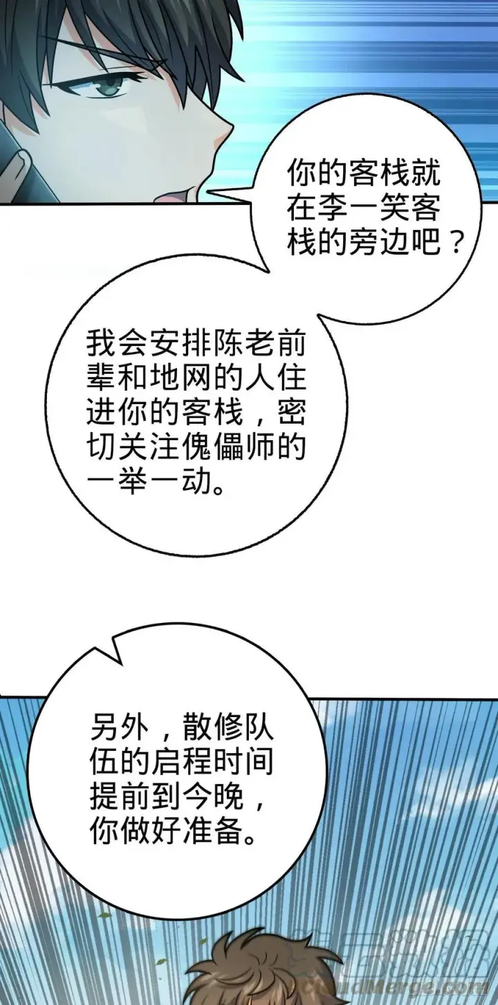 《大王饶命》316 再见云倚图34