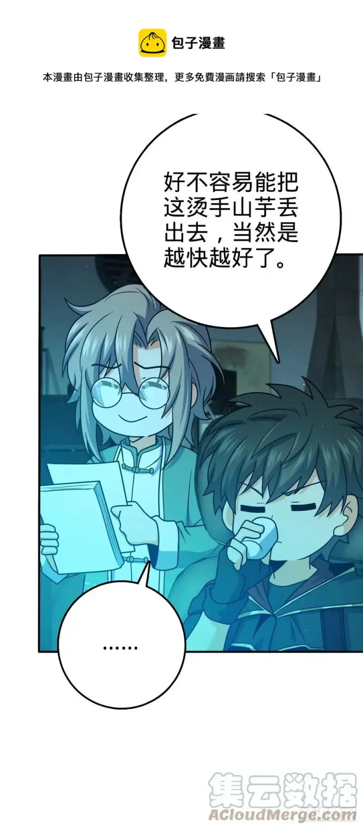 《大王饶命》316 再见云倚图40