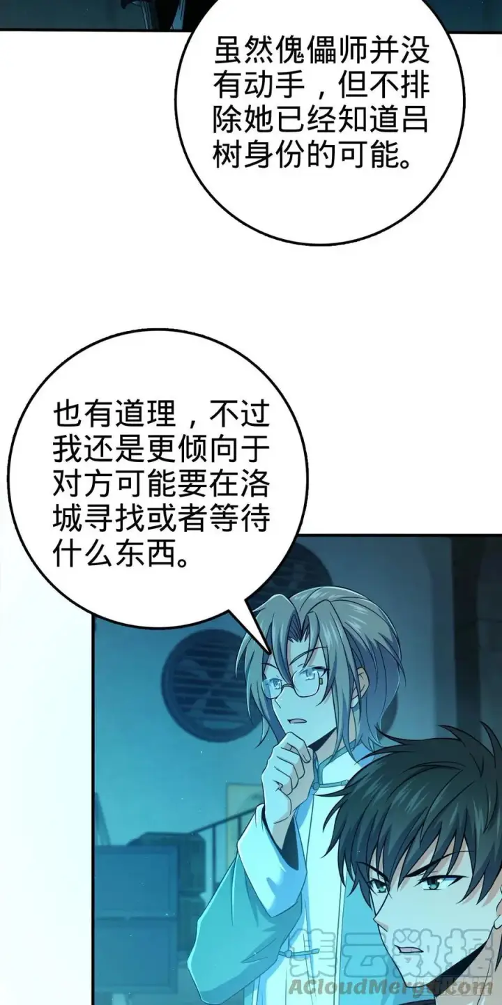 《大王饶命》316 再见云倚图43