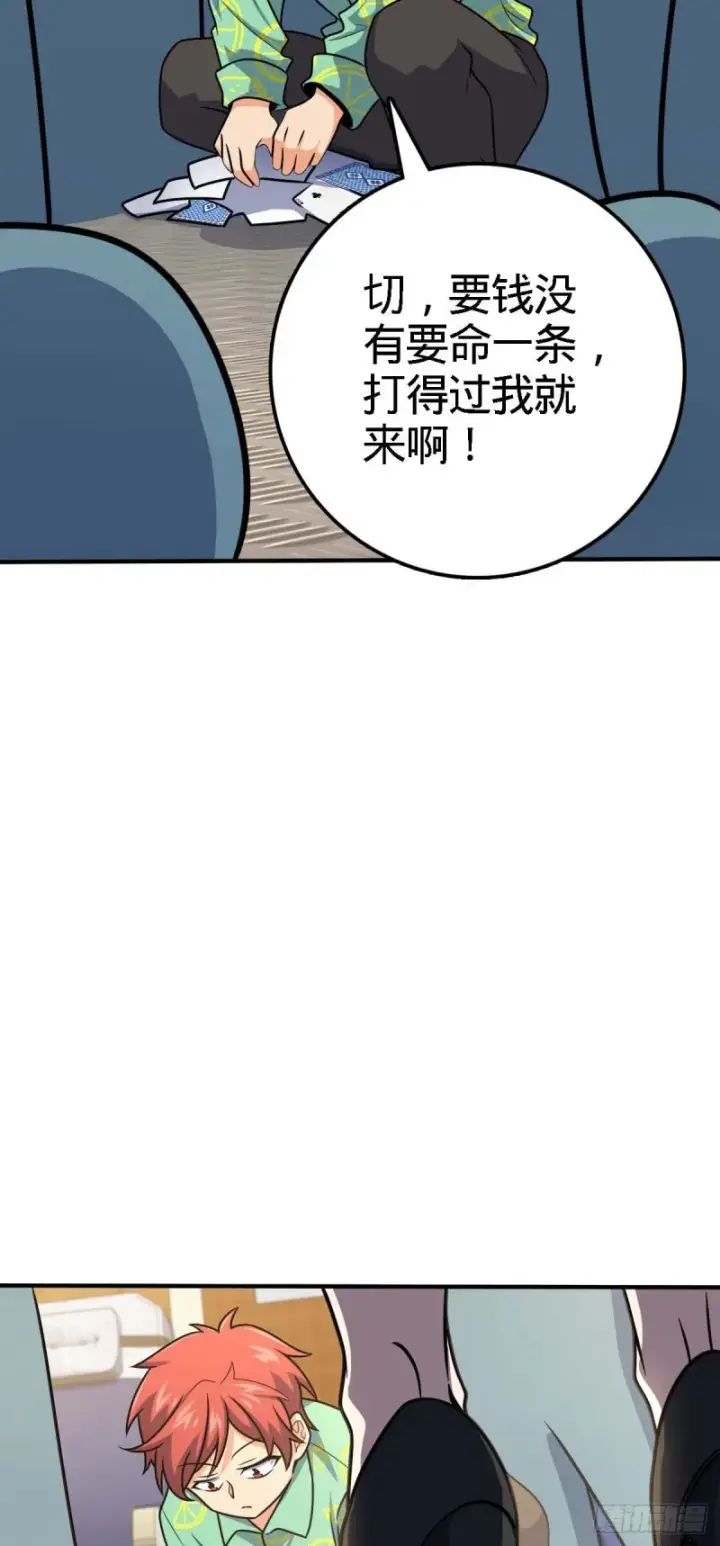 《大王饶命》317 私房钱图12