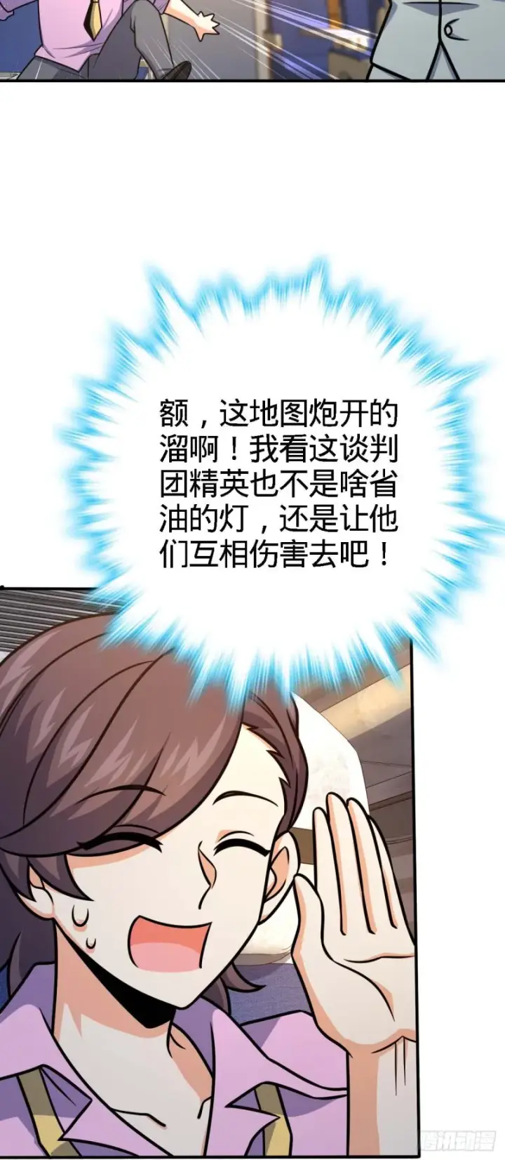 《大王饶命》317 私房钱图18