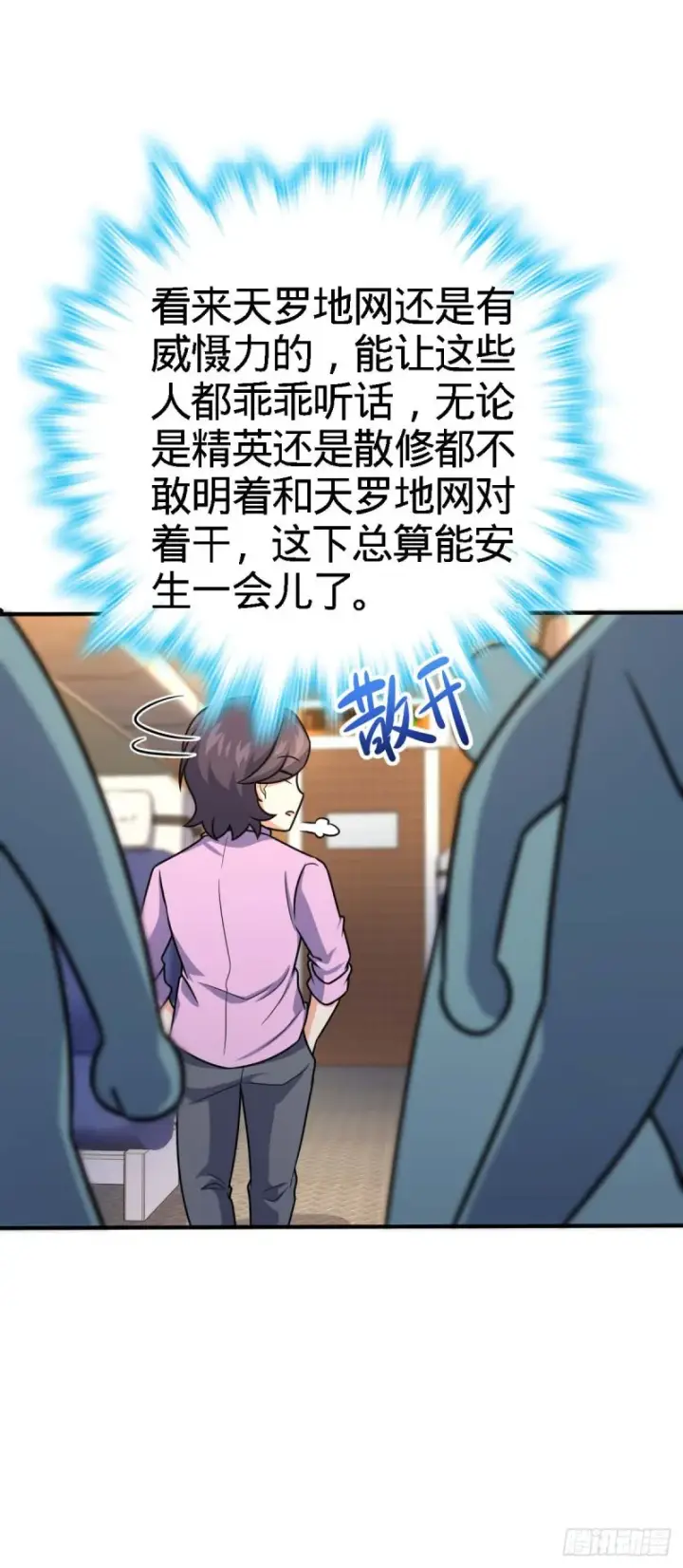 《大王饶命》317 私房钱图21