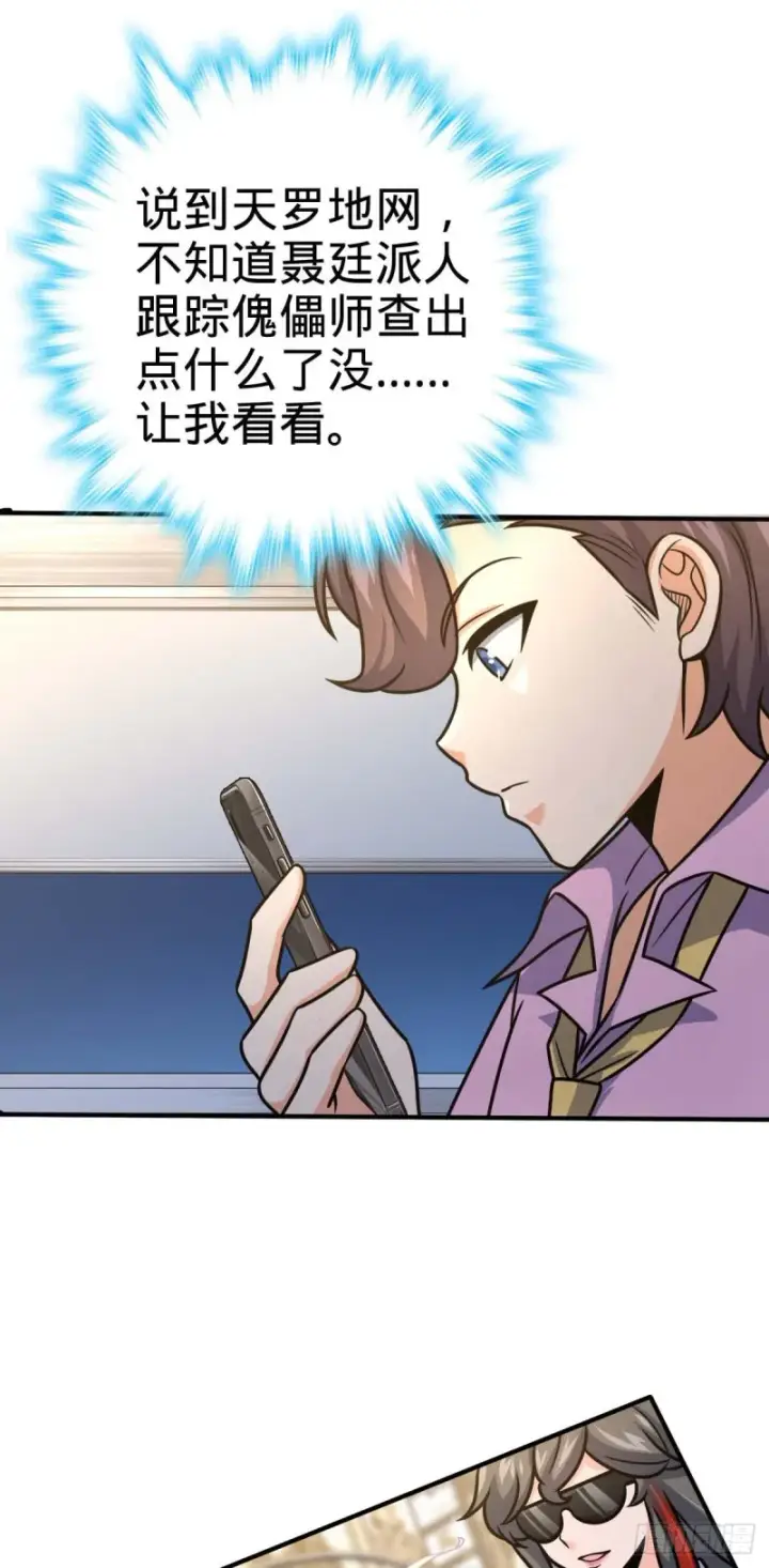 《大王饶命》317 私房钱图22