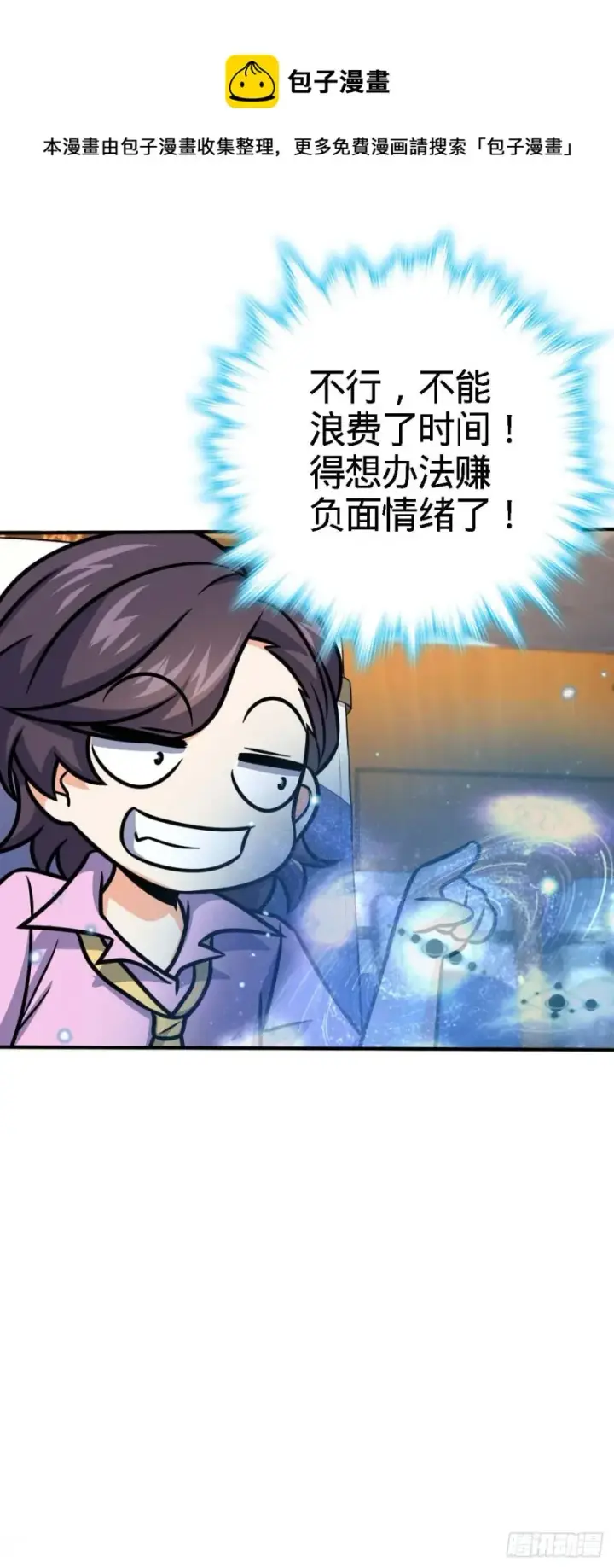 《大王饶命》317 私房钱图28