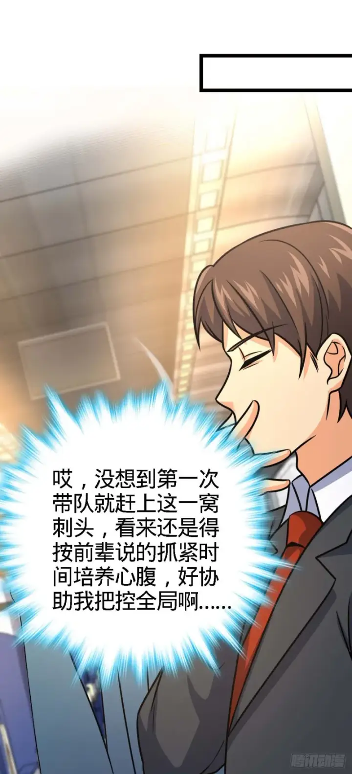 《大王饶命》317 私房钱图29