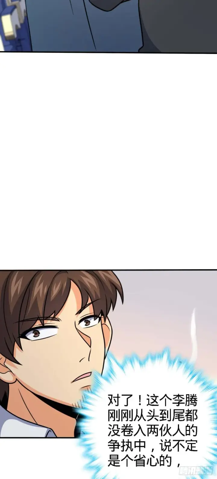 《大王饶命》317 私房钱图30