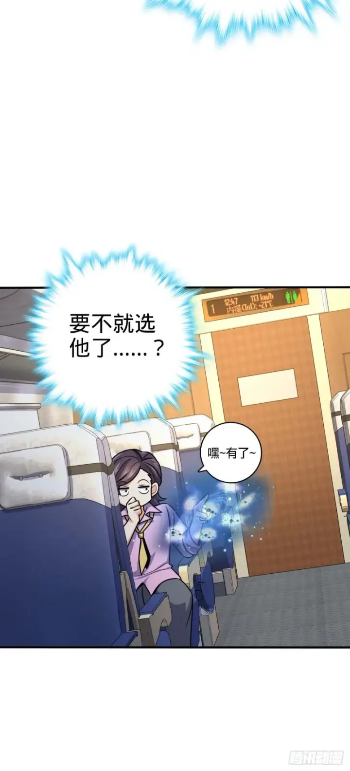 《大王饶命》317 私房钱图31
