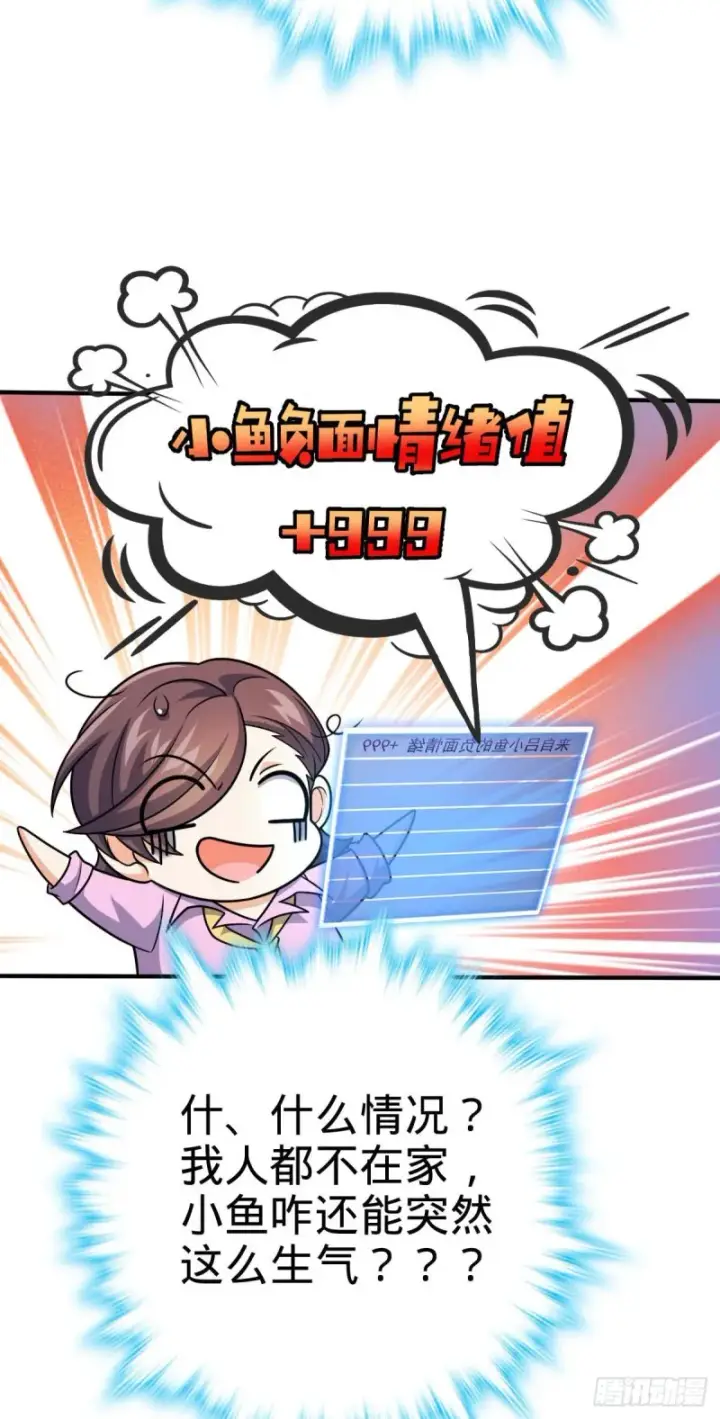 《大王饶命》317 私房钱图37