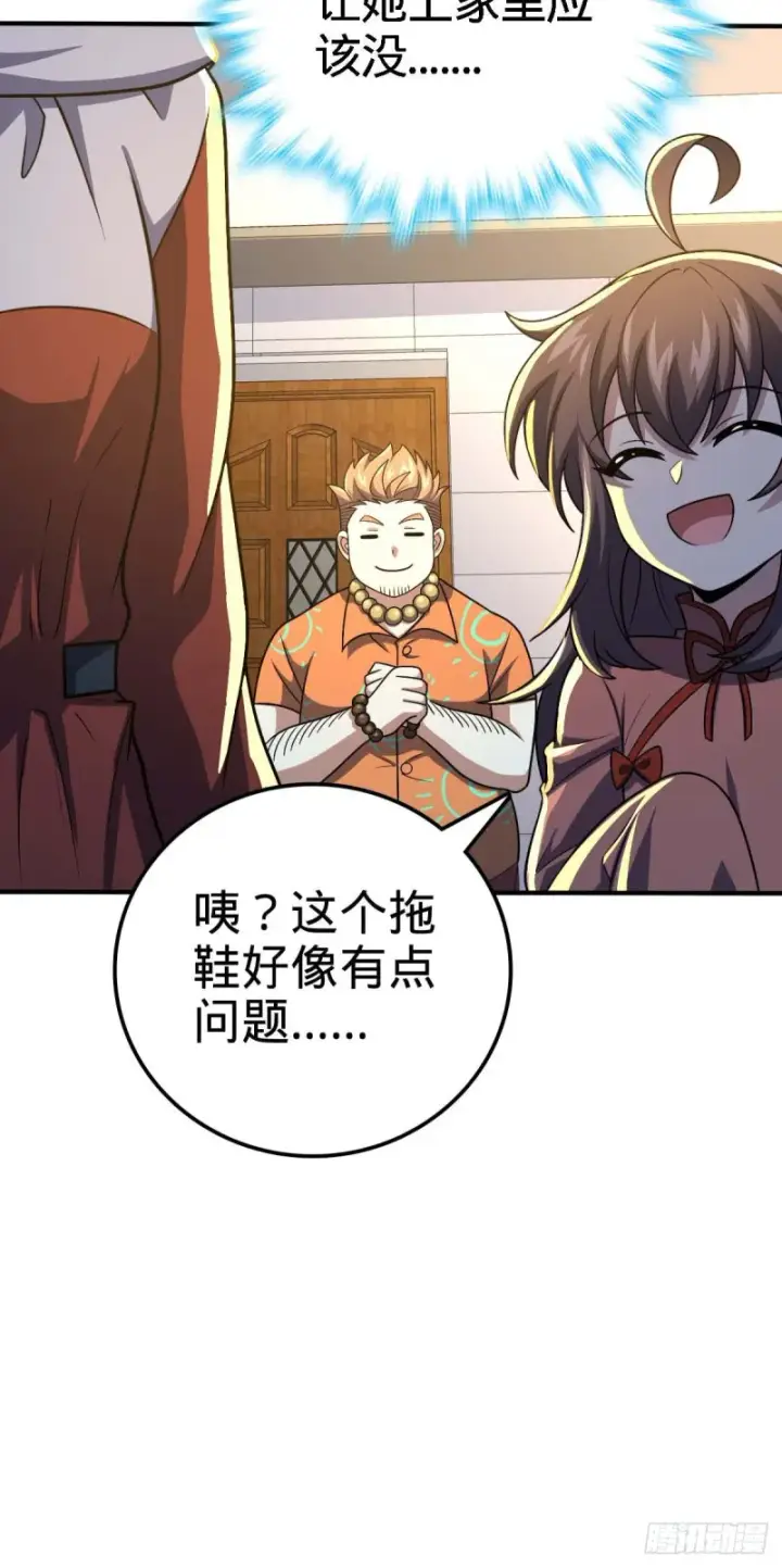 《大王饶命》317 私房钱图43