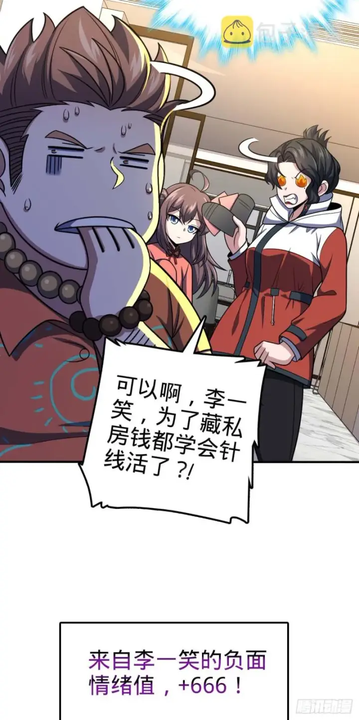 《大王饶命》317 私房钱图45