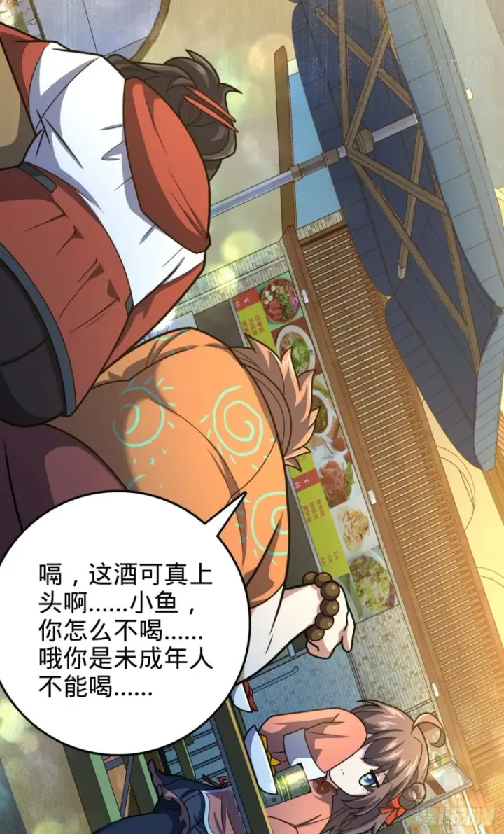 《大王饶命》317 私房钱图52