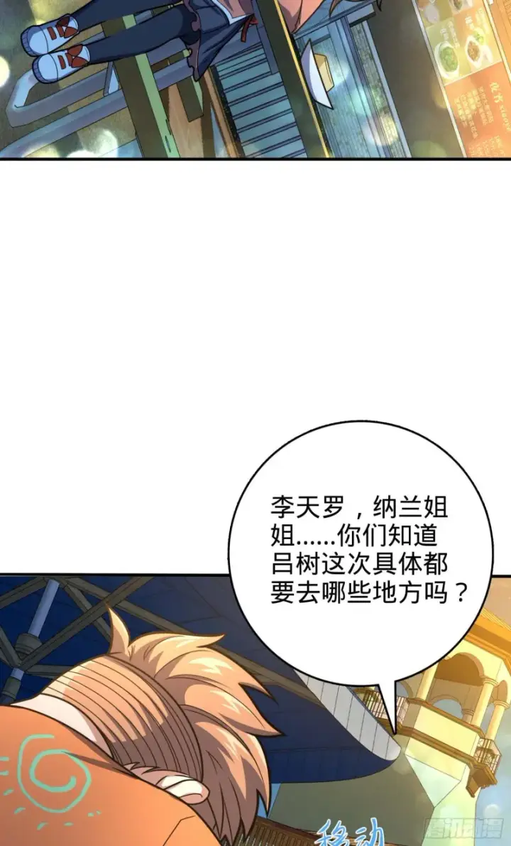 《大王饶命》317 私房钱图53