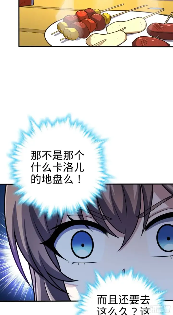 《大王饶命》317 私房钱图57