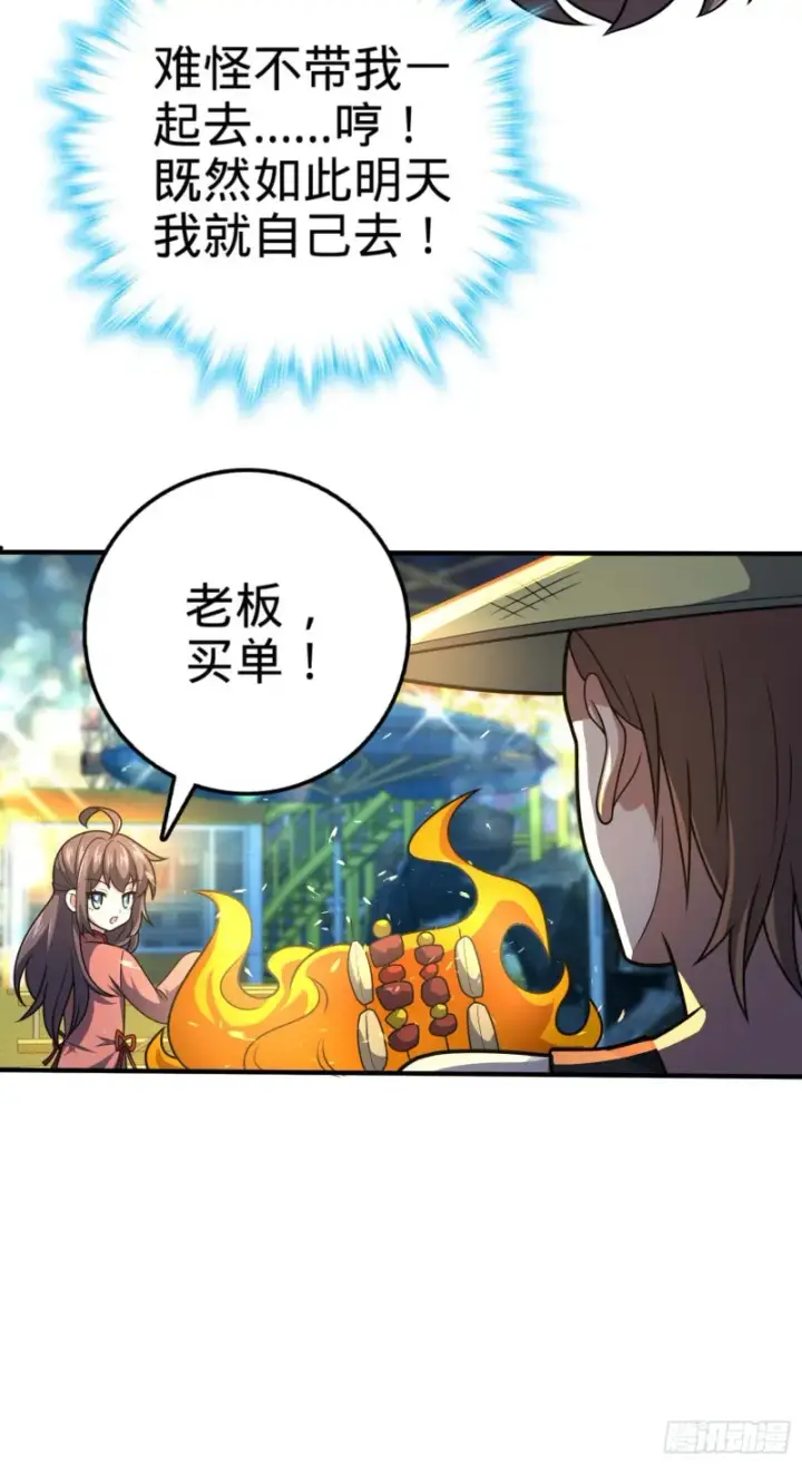 《大王饶命》317 私房钱图59