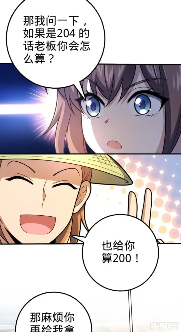 《大王饶命》317 私房钱图61