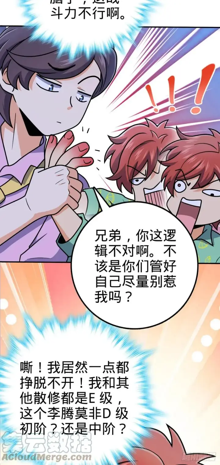《大王饶命》318 人有多面性图10