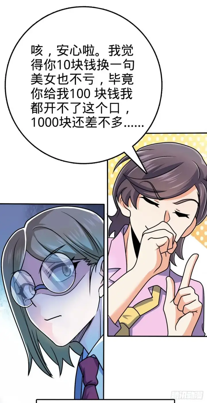 《大王饶命》318 人有多面性图20