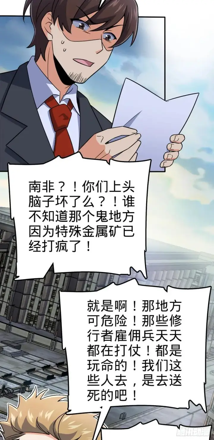 《大王饶命》318 人有多面性图33