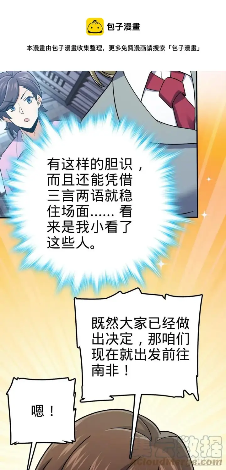 《大王饶命》318 人有多面性图46