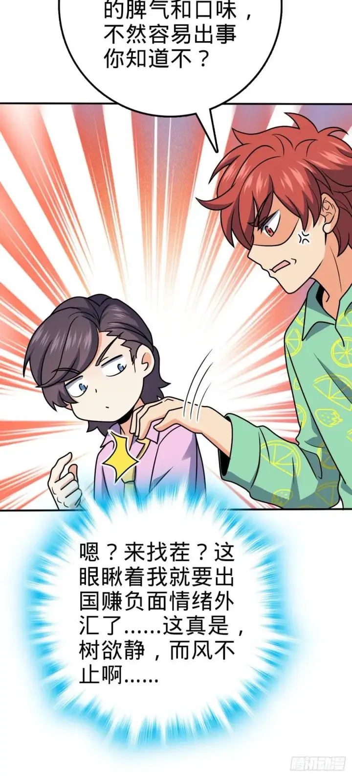 《大王饶命》318 人有多面性图8
