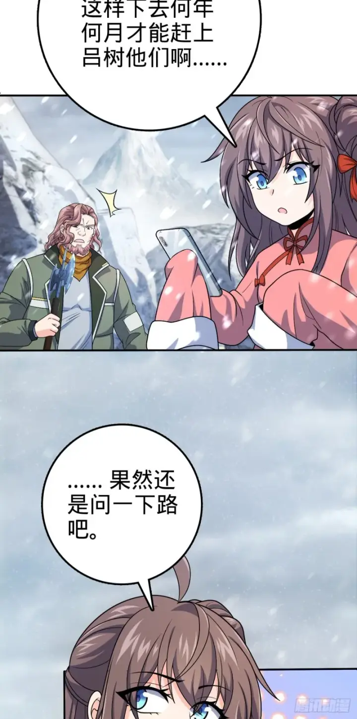 《大王饶命》319 问个路而已图15