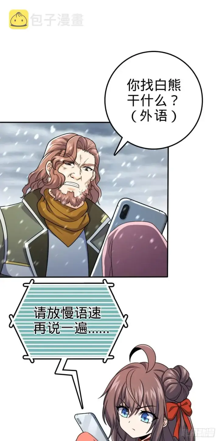 《大王饶命》319 问个路而已图19