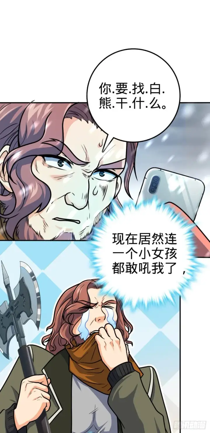 《大王饶命》319 问个路而已图21