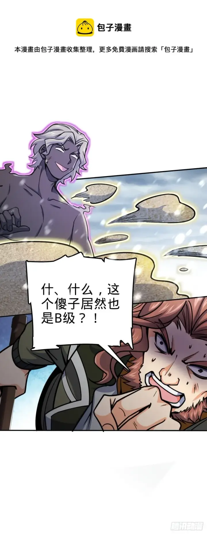 《大王饶命》319 问个路而已图44