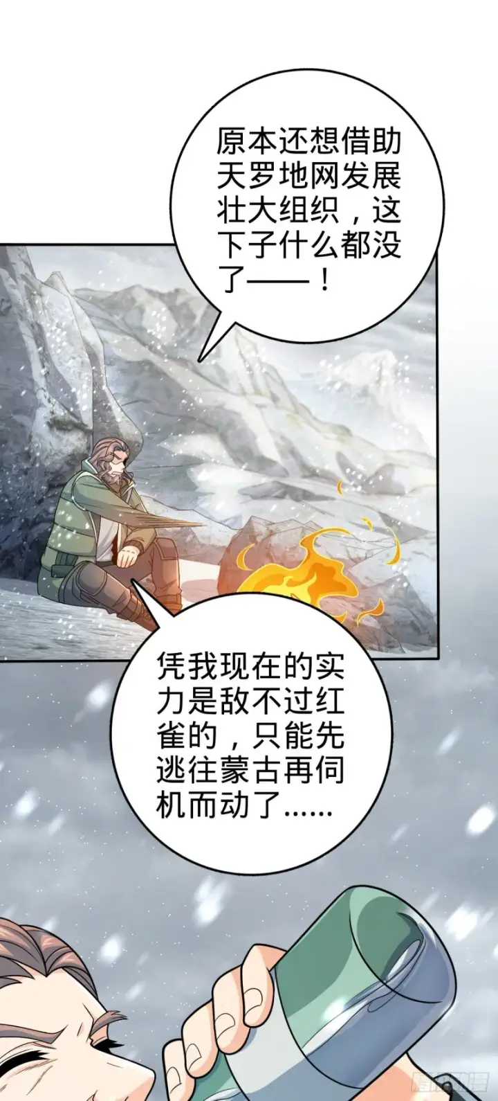 《大王饶命》319 问个路而已图9