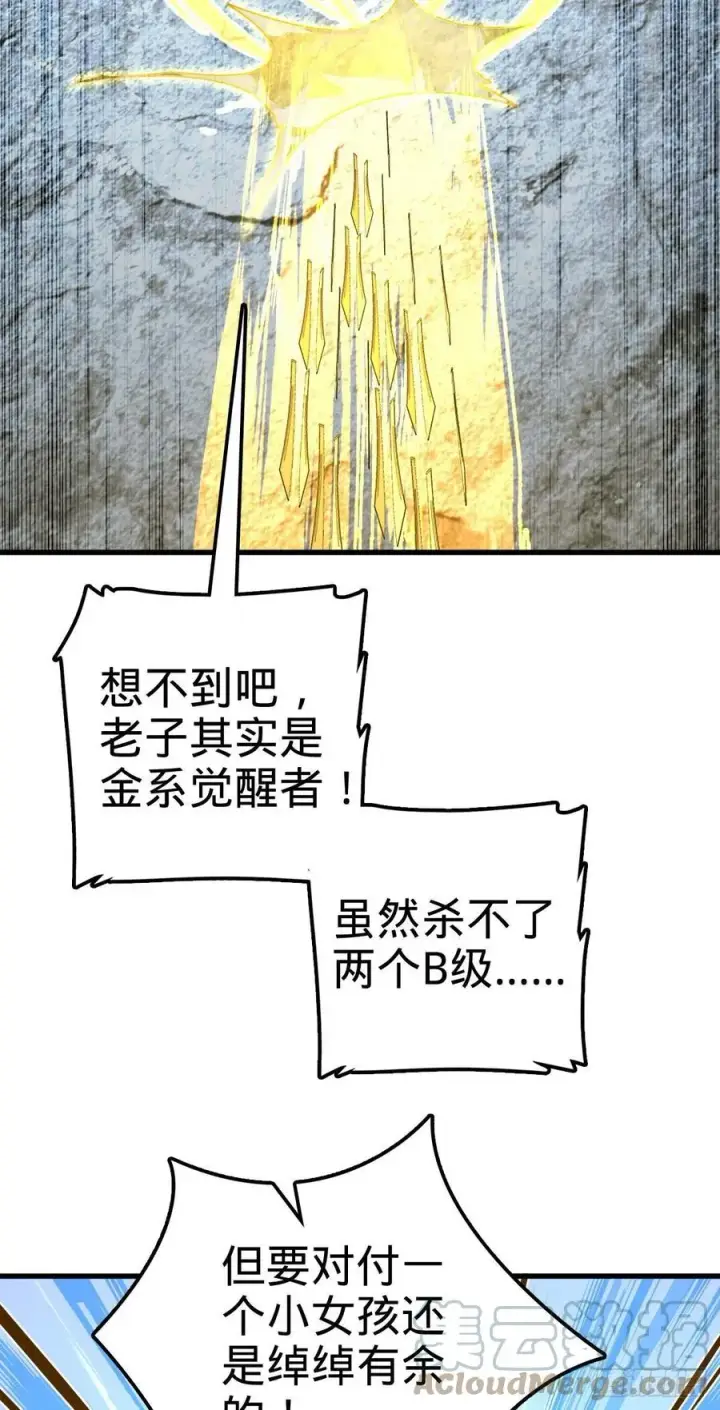 《大王饶命》320 前进，安东尼号！图13