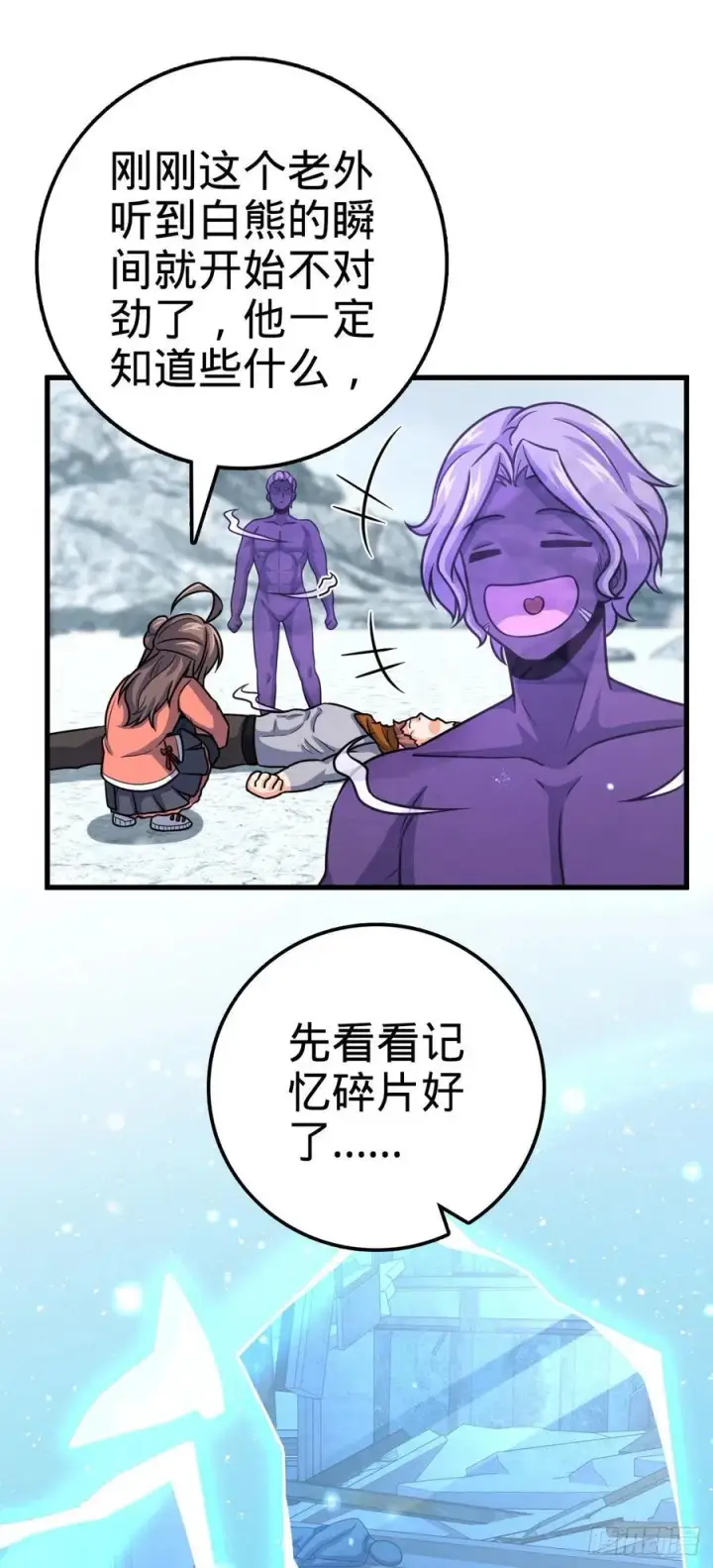 《大王饶命》320 前进，安东尼号！图45